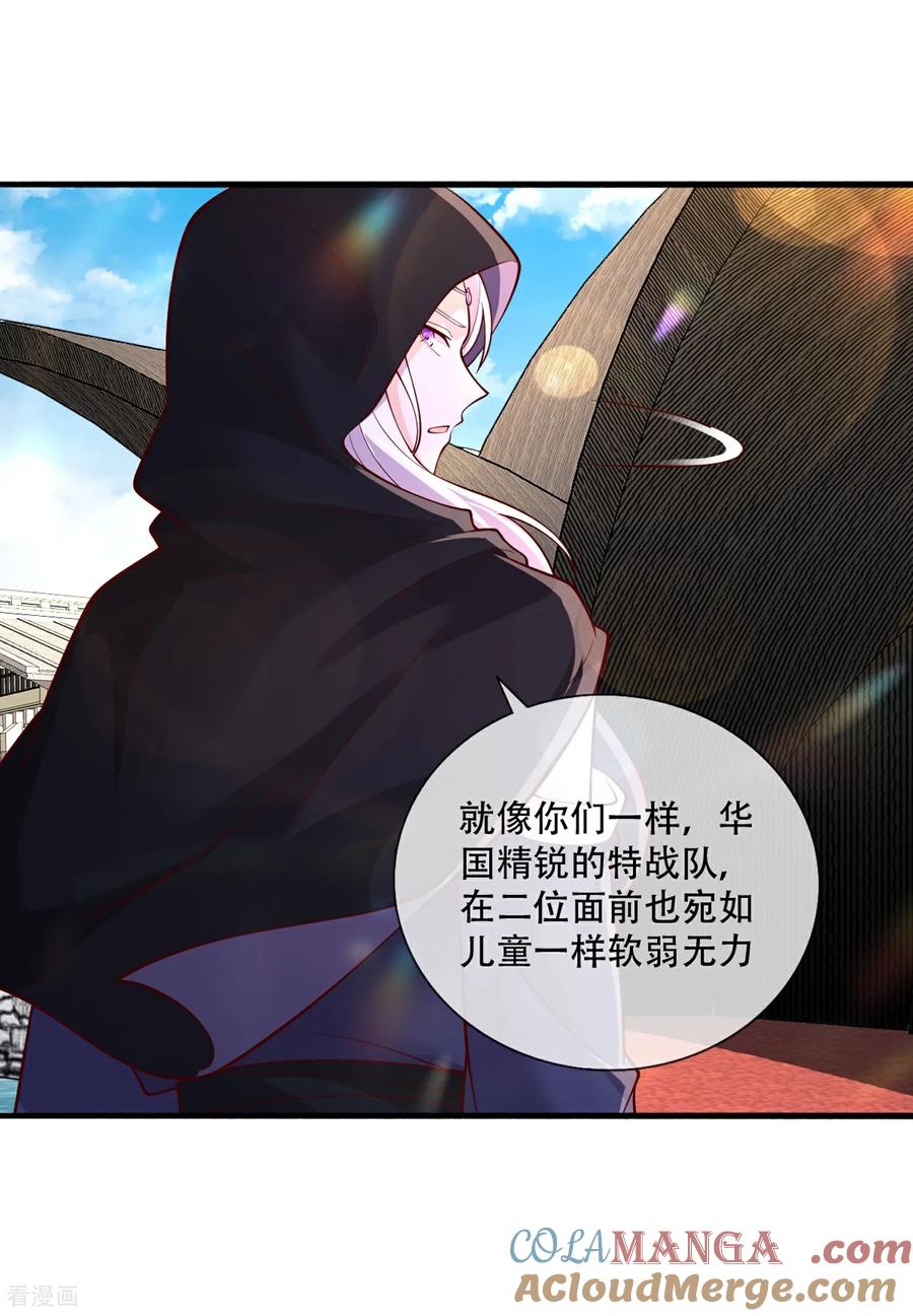 《我是大仙尊》第771话 第25页