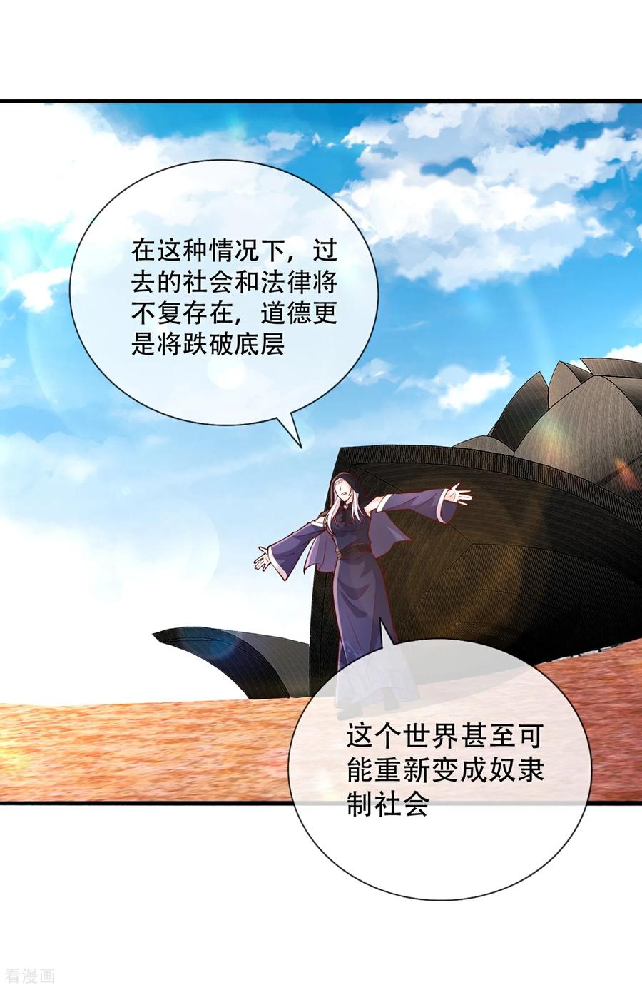 《我是大仙尊》第771话 第32页