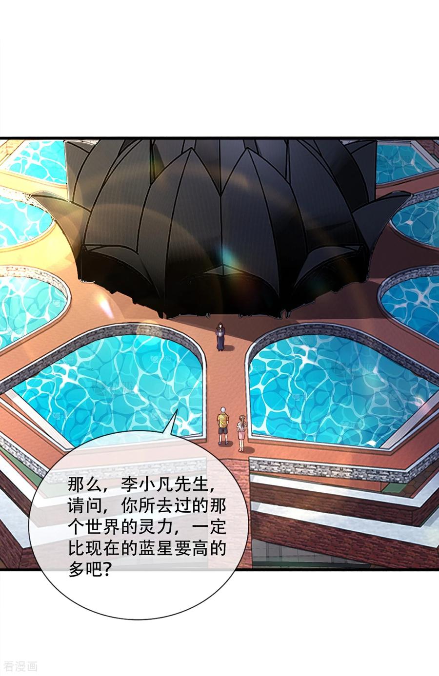 《我是大仙尊》第771话 第18页