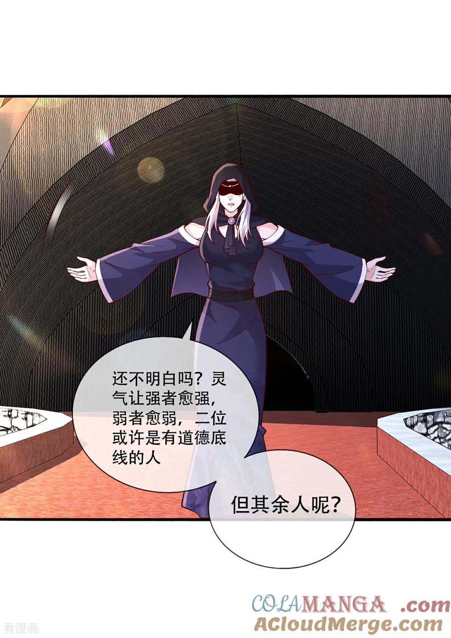 《我是大仙尊》第771话 第27页