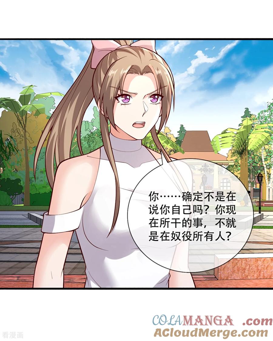 《我是大仙尊》第771话 第33页