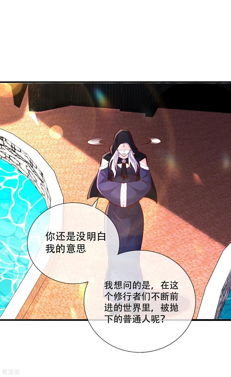 《我是大仙尊》第771话 第30页