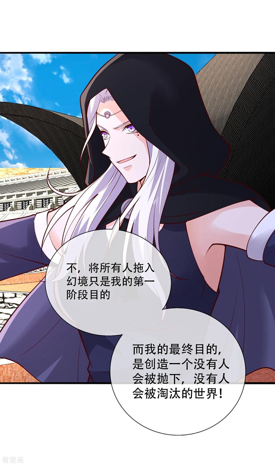 《我是大仙尊》第771话 第34页