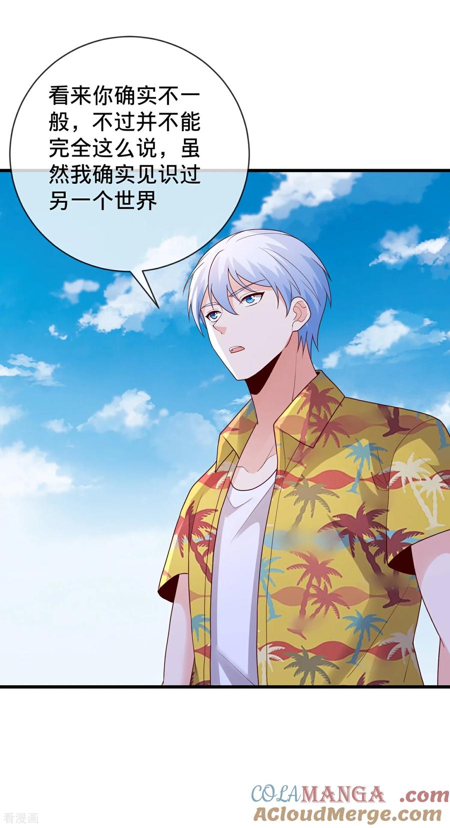 《我是大仙尊》第771话 第17页