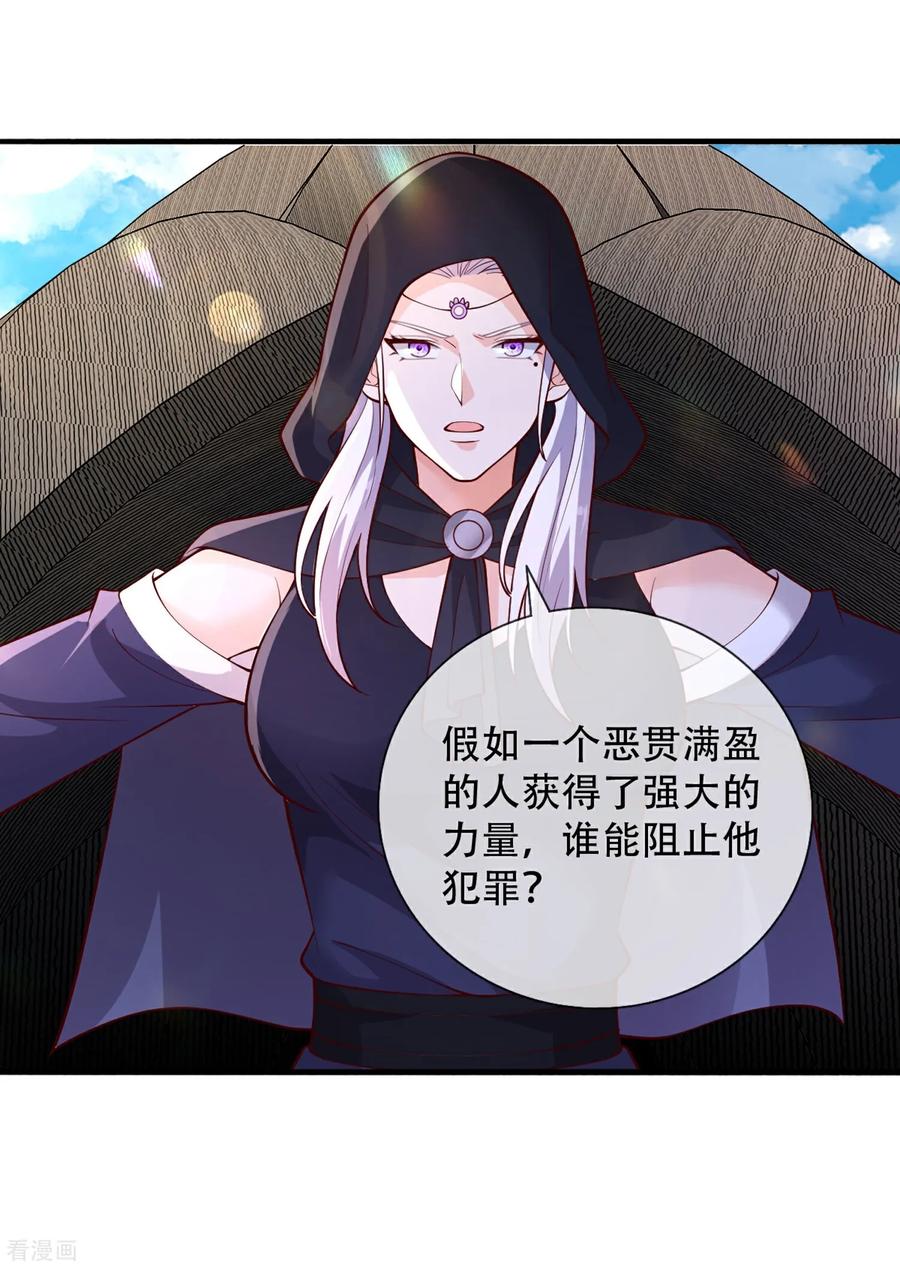 《我是大仙尊》第771话 第28页