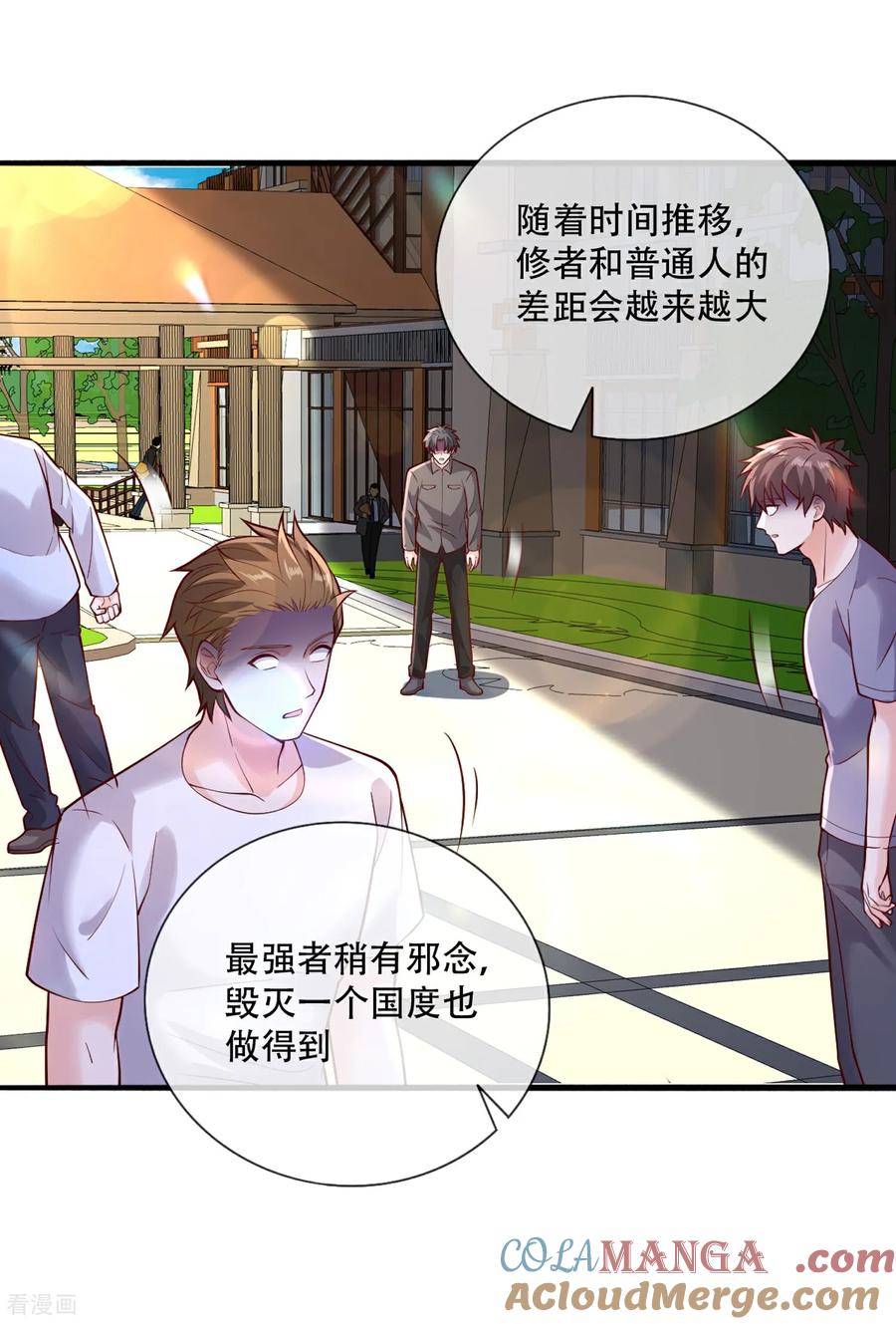《我是大仙尊》第771话 第31页