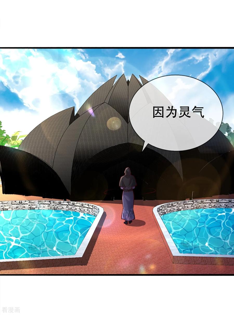 《我是大仙尊》第771话 第22页