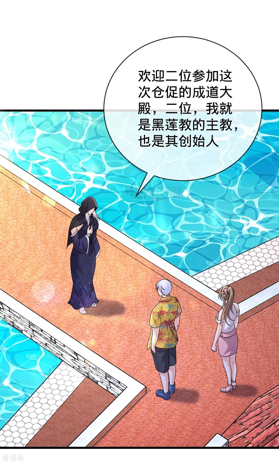 《我是大仙尊》第771话 第12页