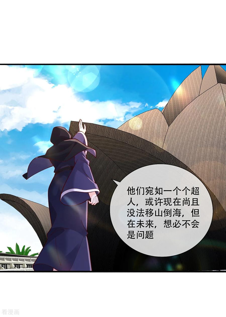 《我是大仙尊》第771话 第24页