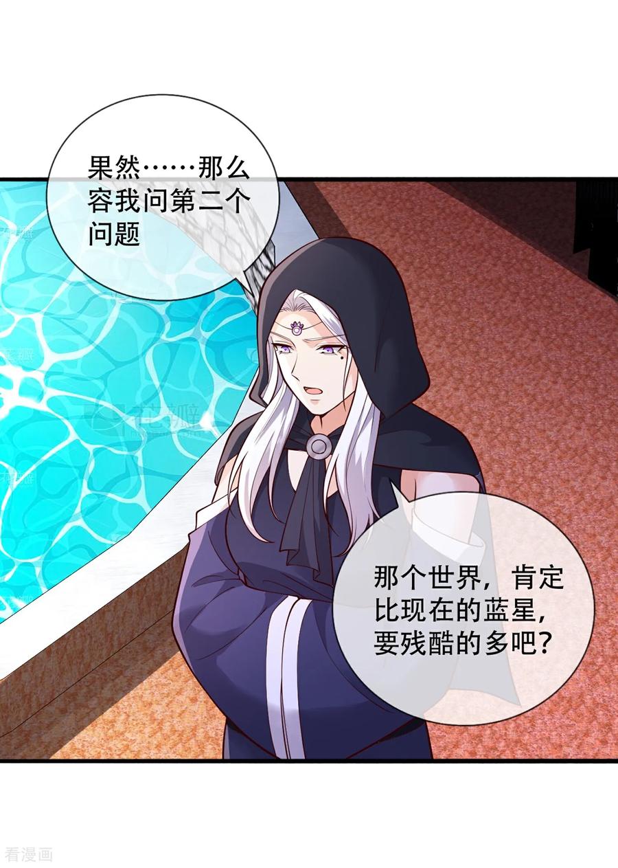 《我是大仙尊》第771话 第20页