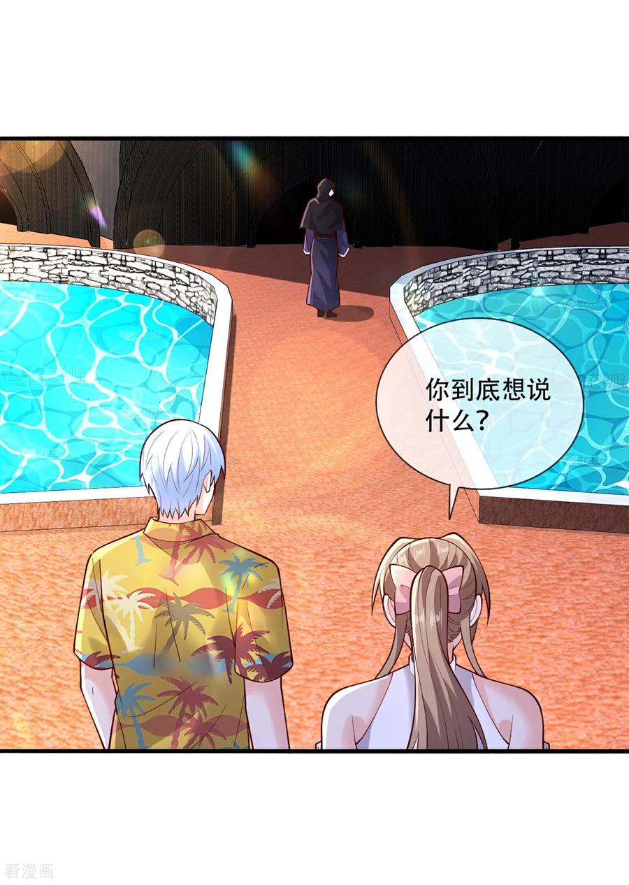 《我是大仙尊》第771话 第26页