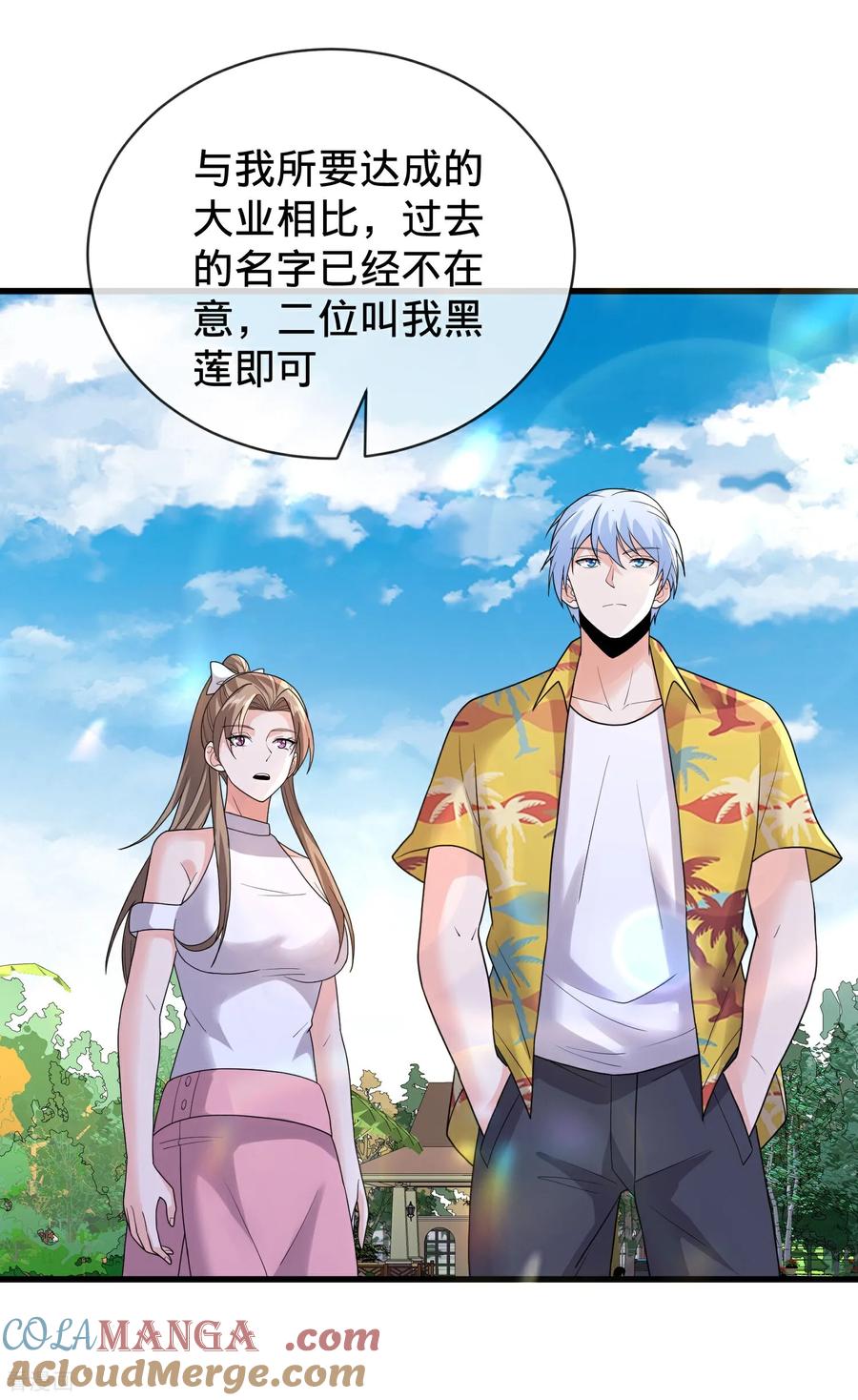 《我是大仙尊》第771话 第13页