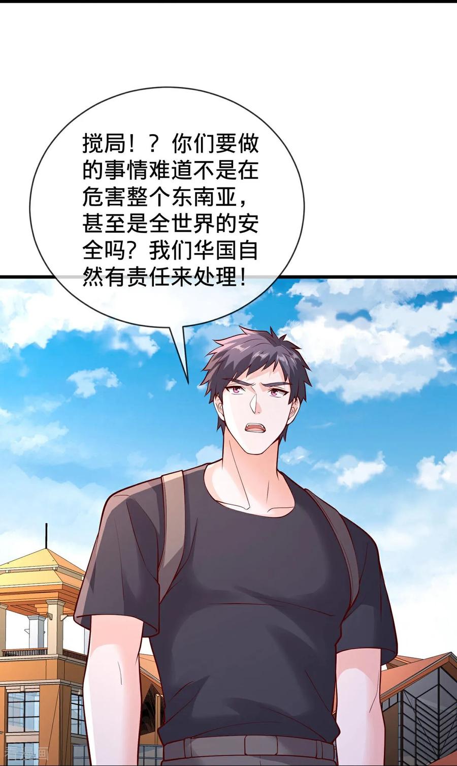 《我是大仙尊》第776话 第26页