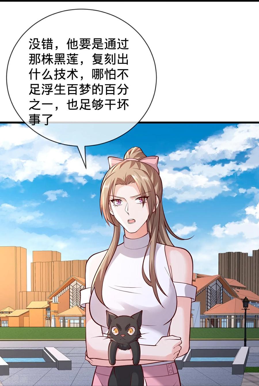 《我是大仙尊》第776话 第28页