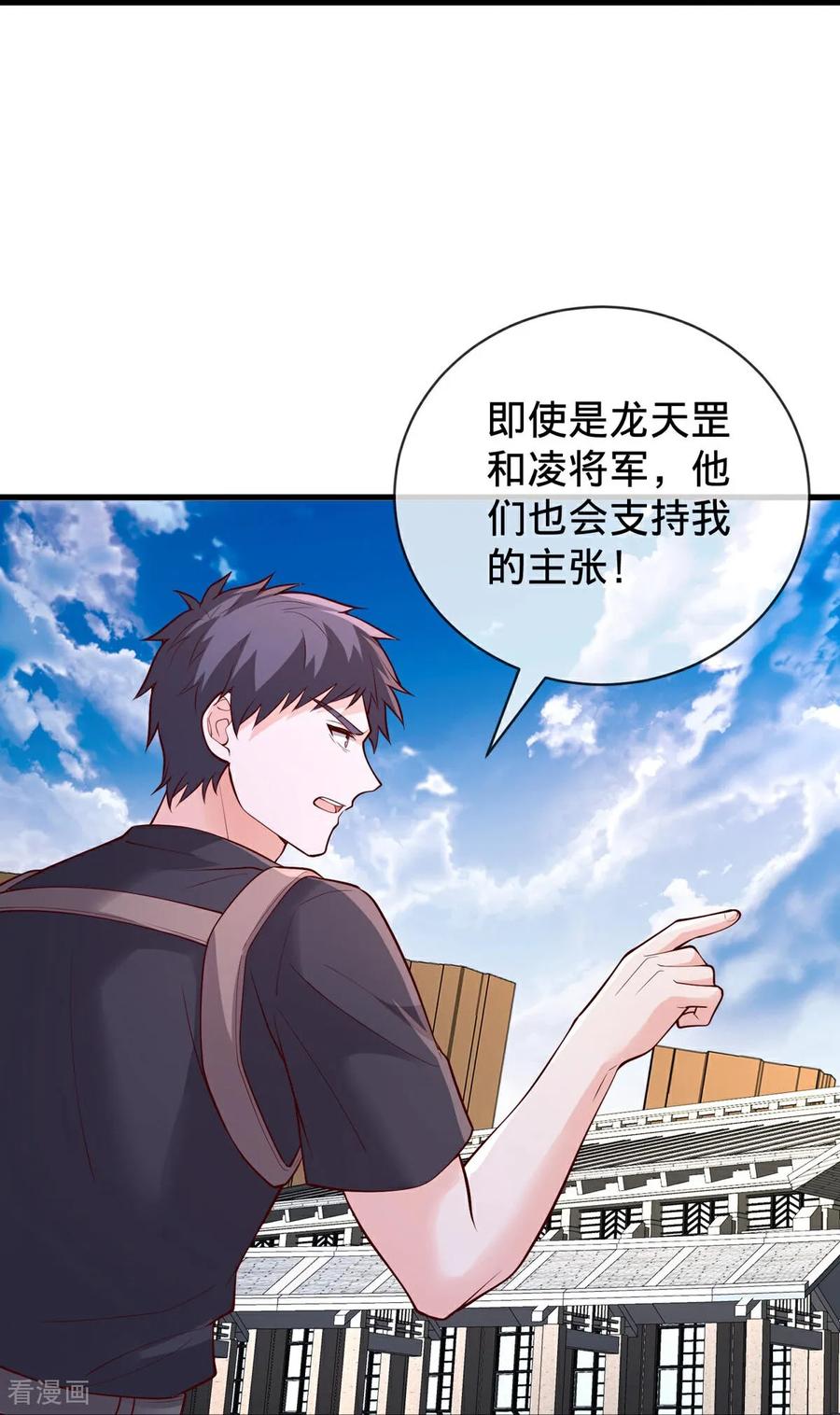 《我是大仙尊》第776话 第32页