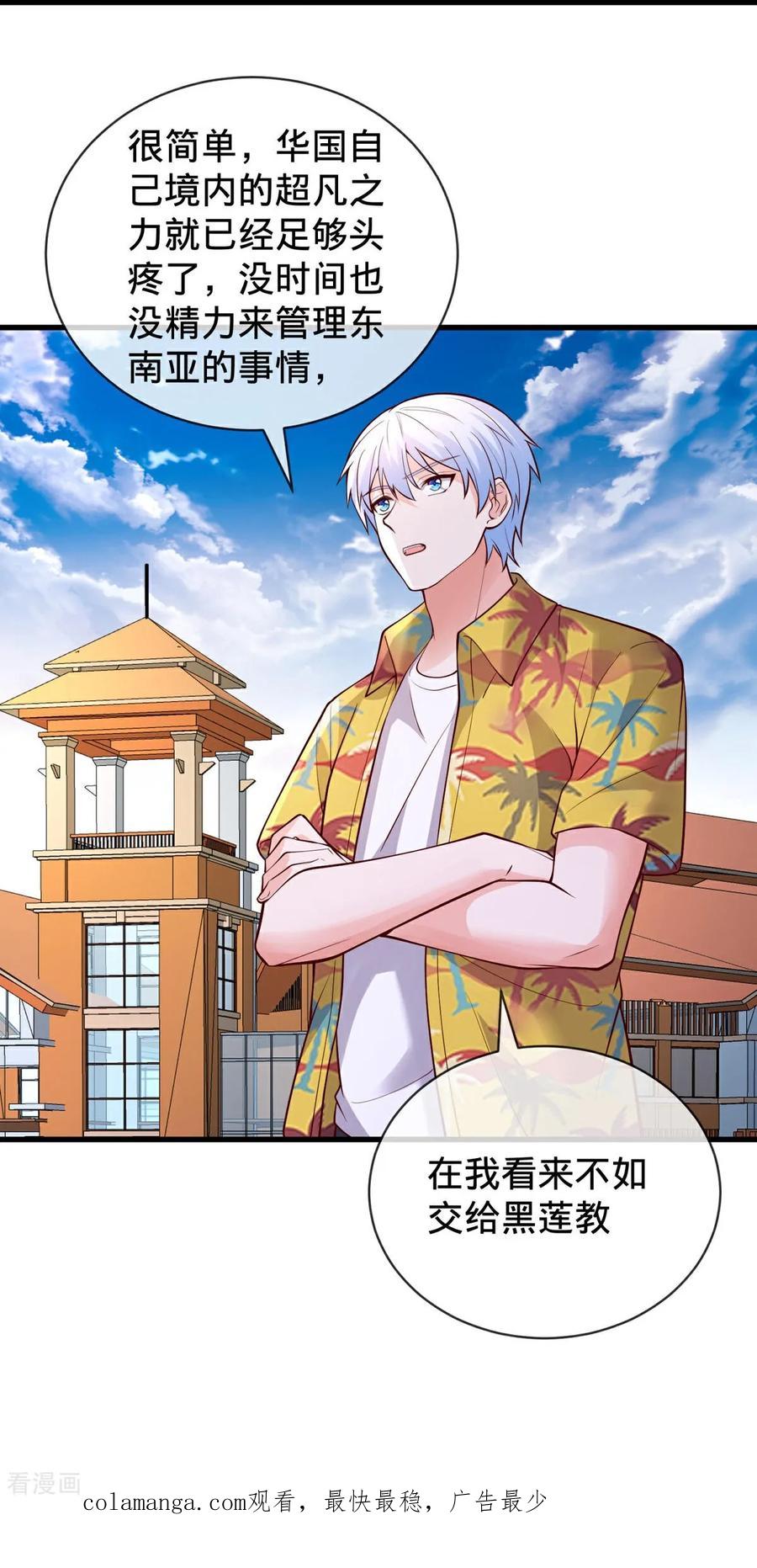 《我是大仙尊》第776话 第36页