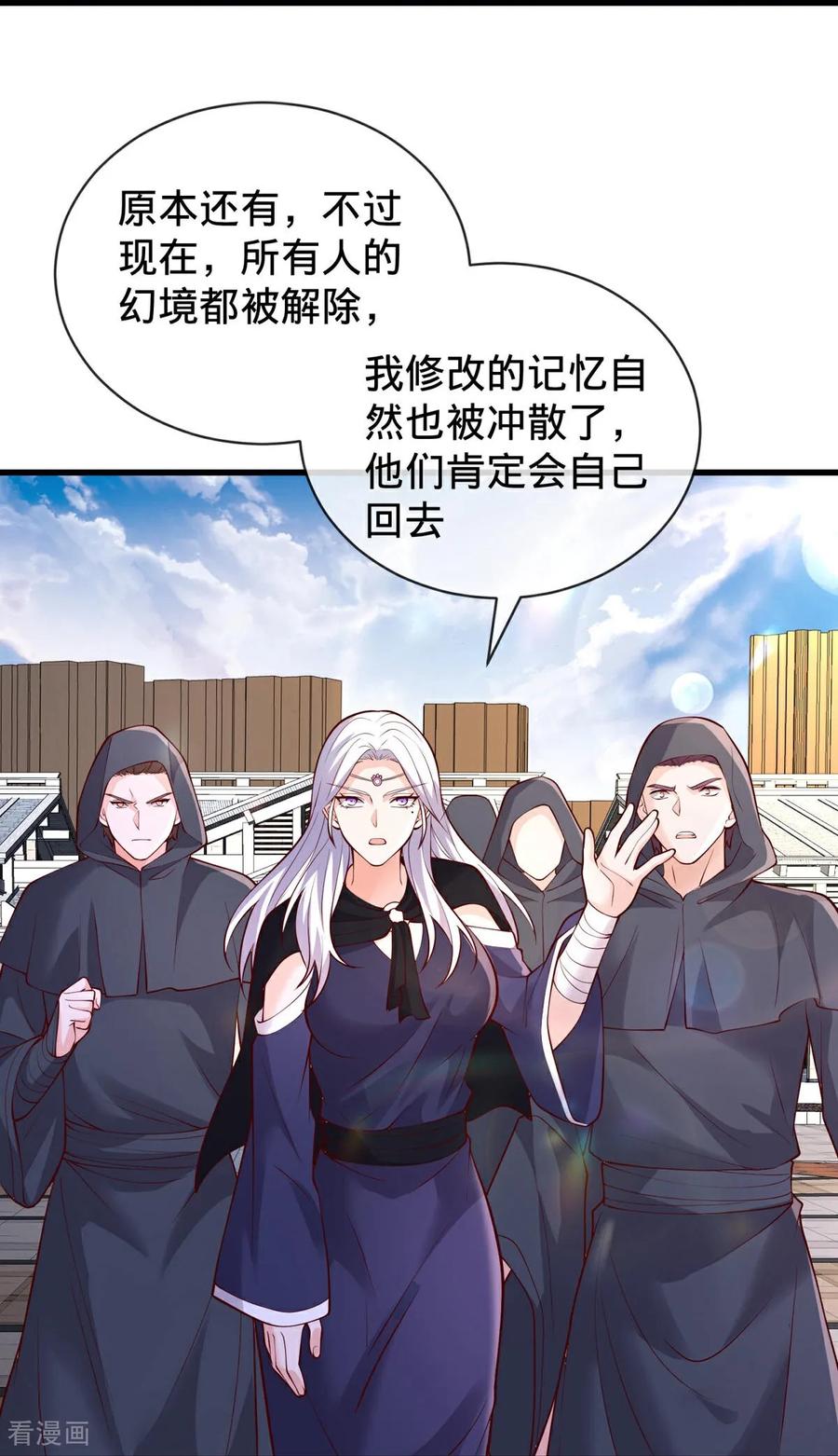 《我是大仙尊》第776话 第22页