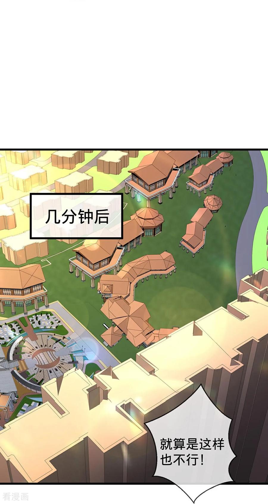 《我是大仙尊》第776话 第30页