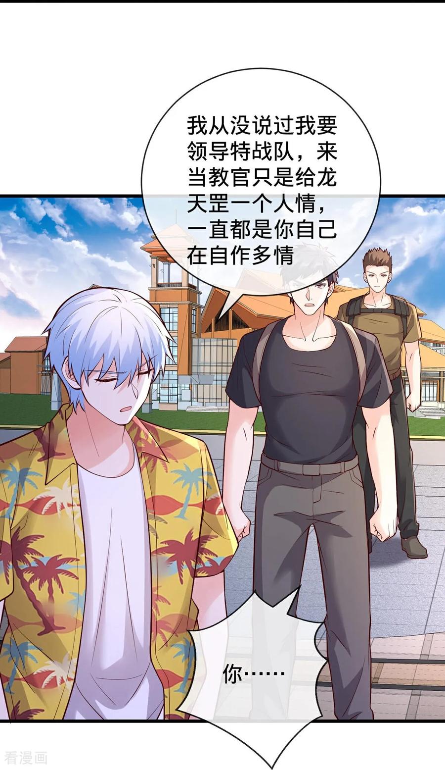 《我是大仙尊》第776话 第16页