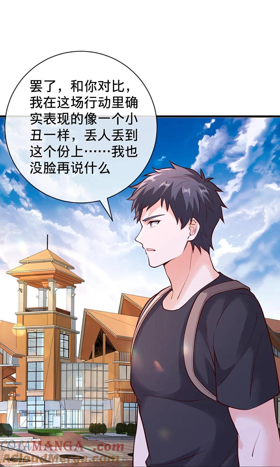 《我是大仙尊》第776话 第17页