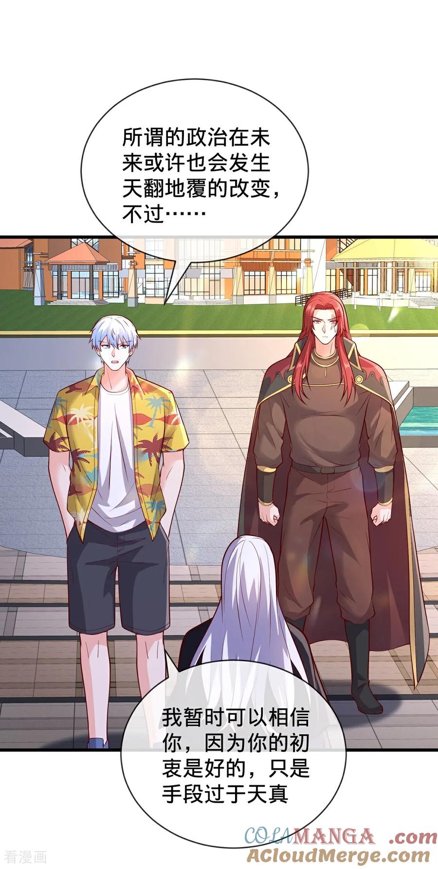 《我是大仙尊》第777话 第9页