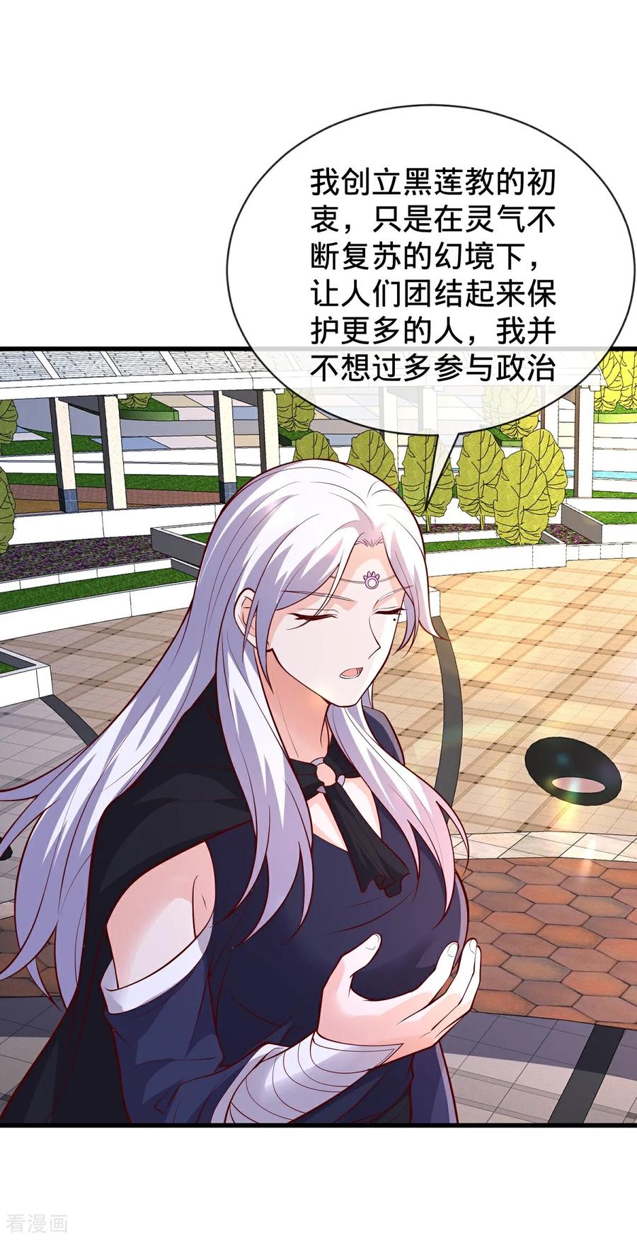 《我是大仙尊》第777话 第8页