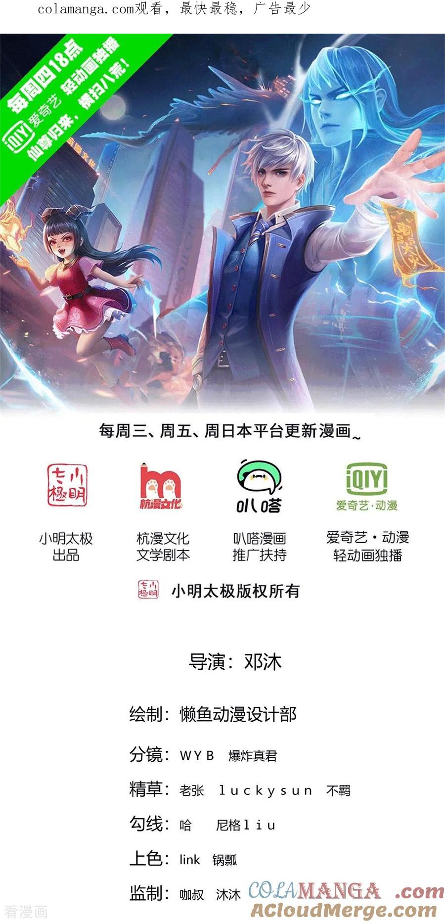 《我是大仙尊》第777话 第1页