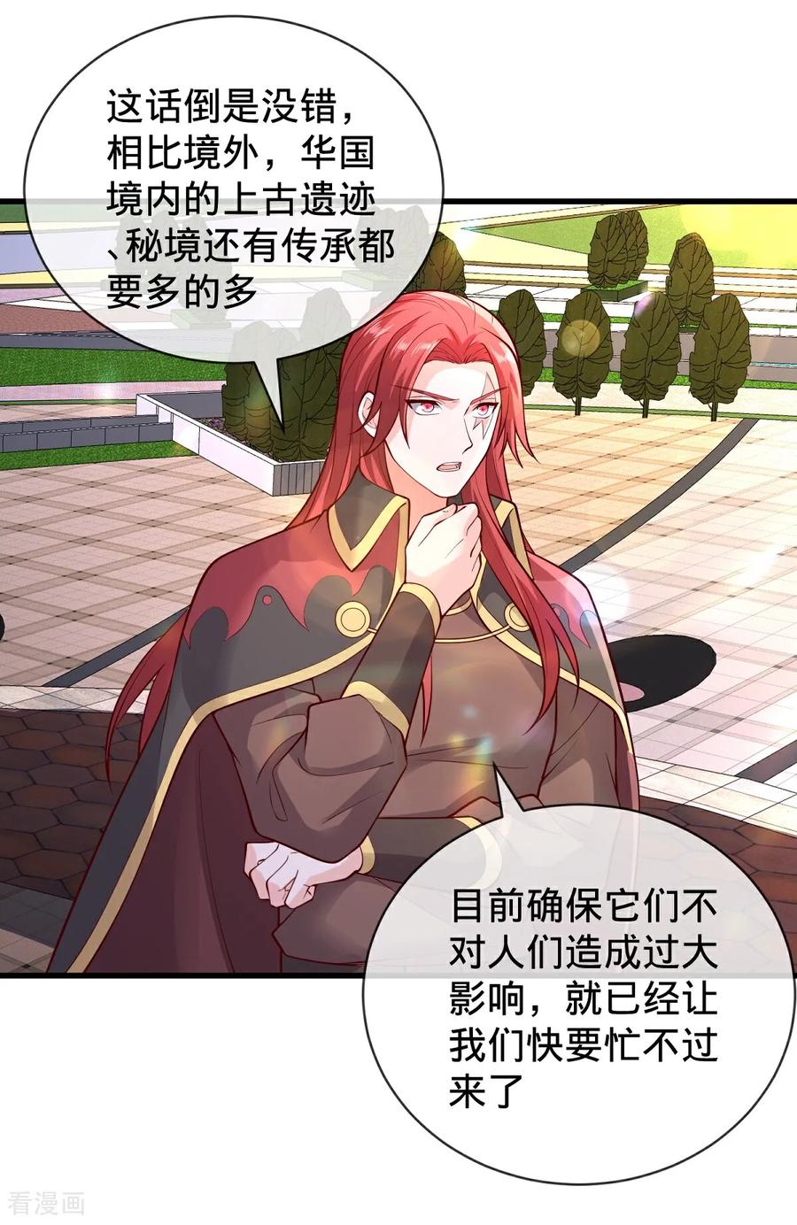 《我是大仙尊》第777话 第2页