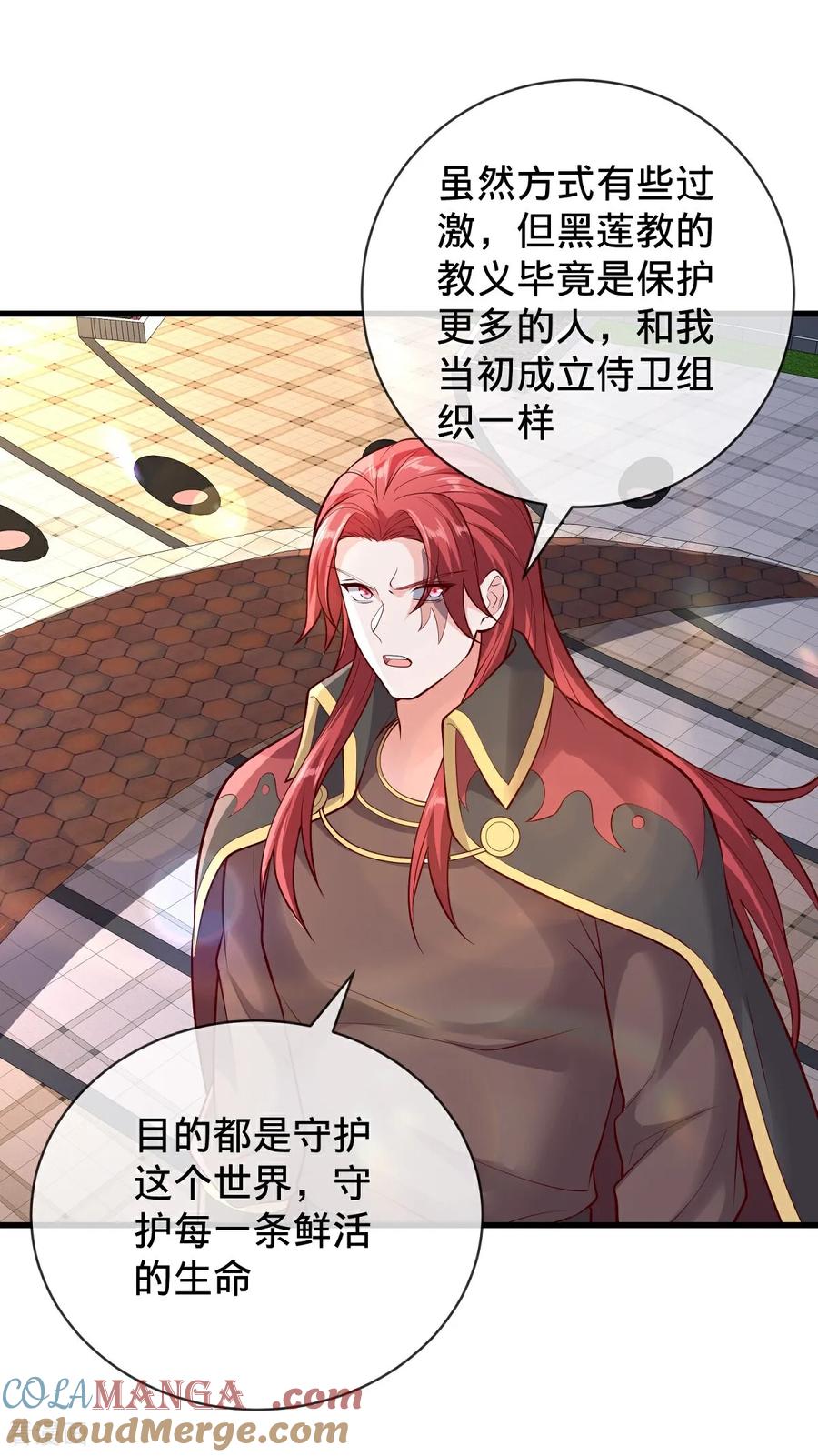 《我是大仙尊》第777话 第5页