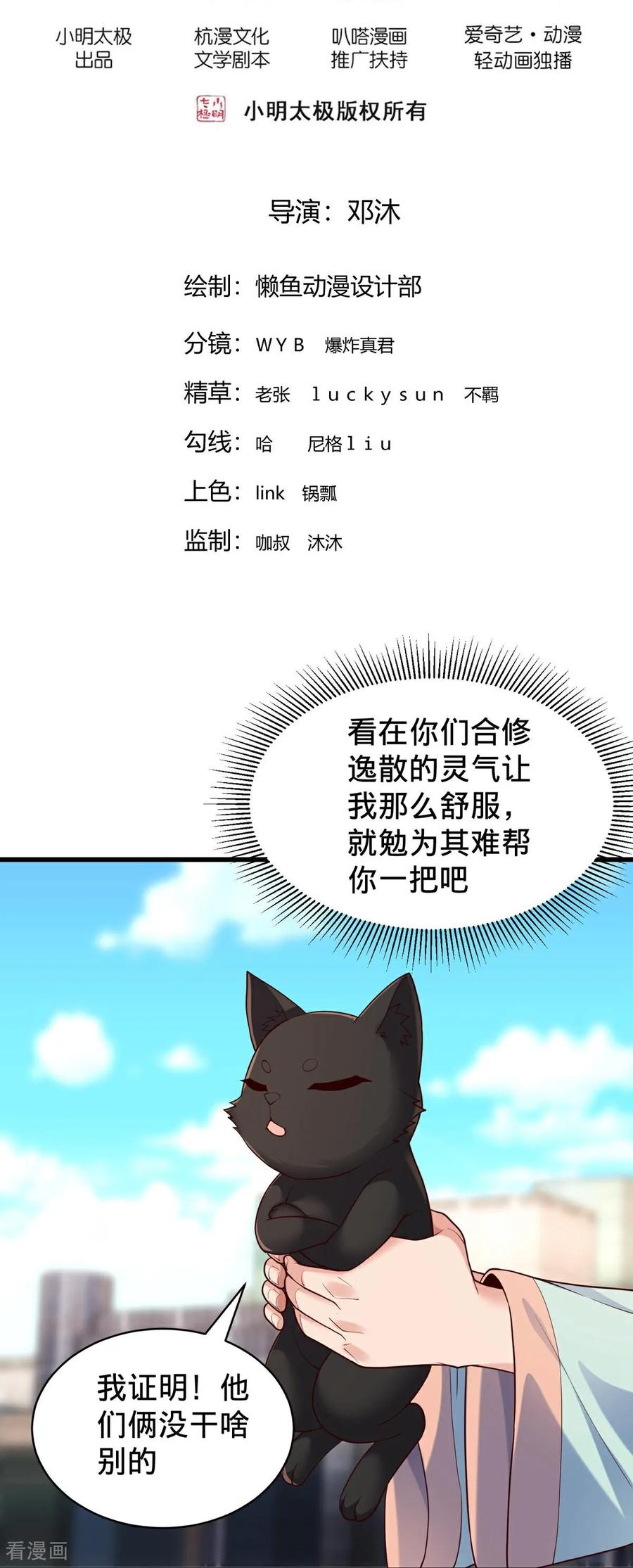 《我是大仙尊》第779话 第2页