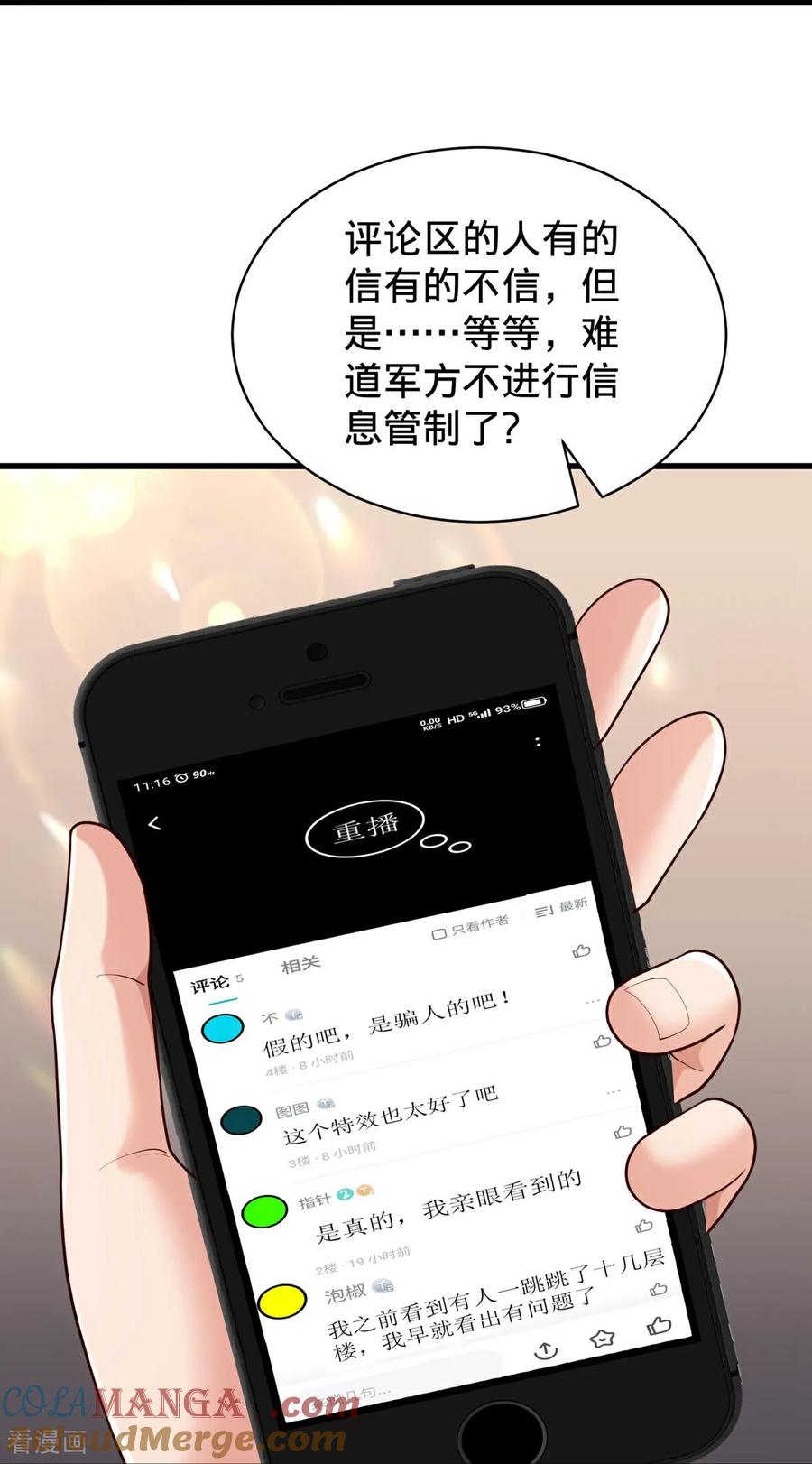 《我是大仙尊》第779话 第13页