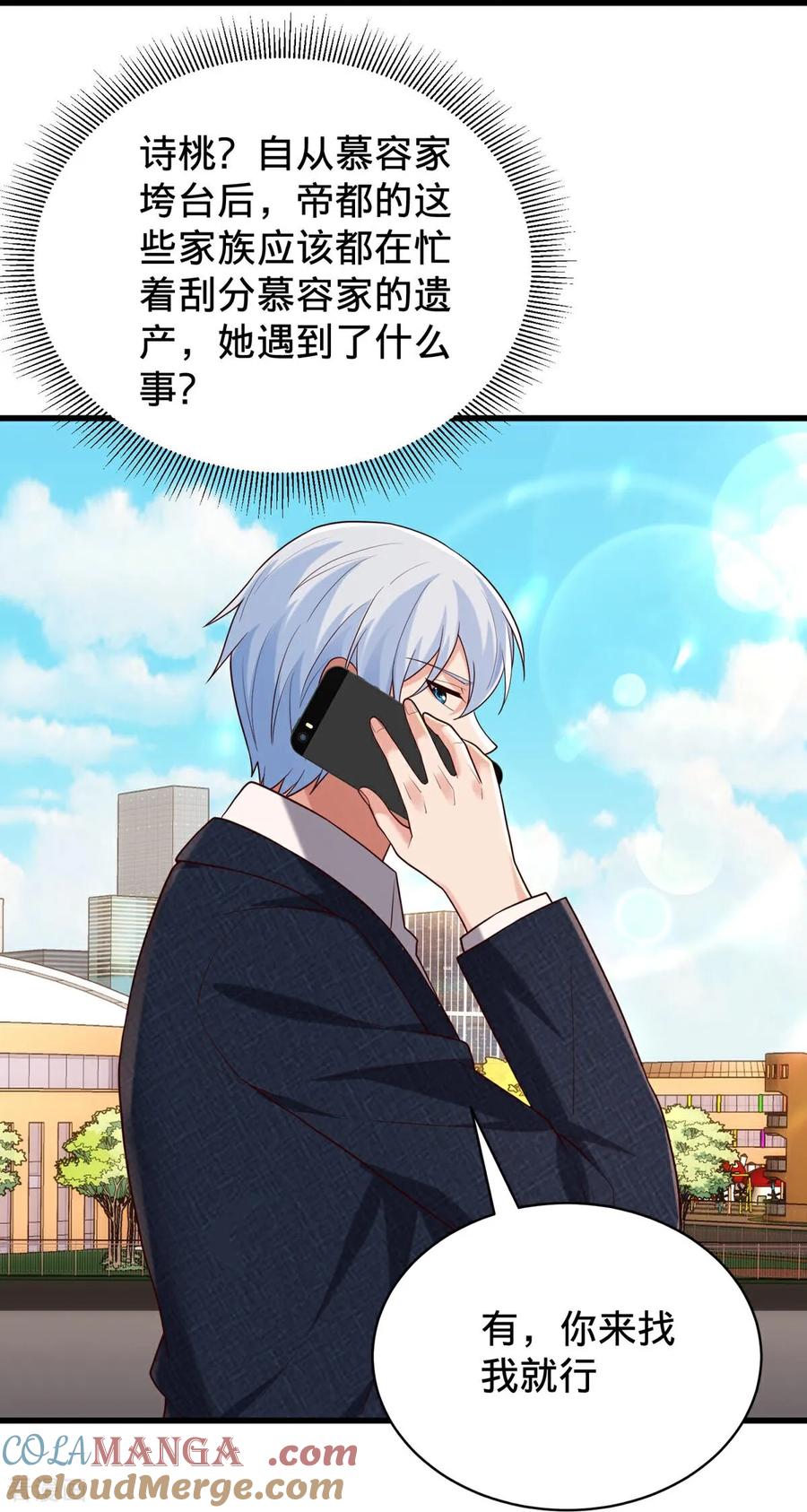《我是大仙尊》第779话 第19页