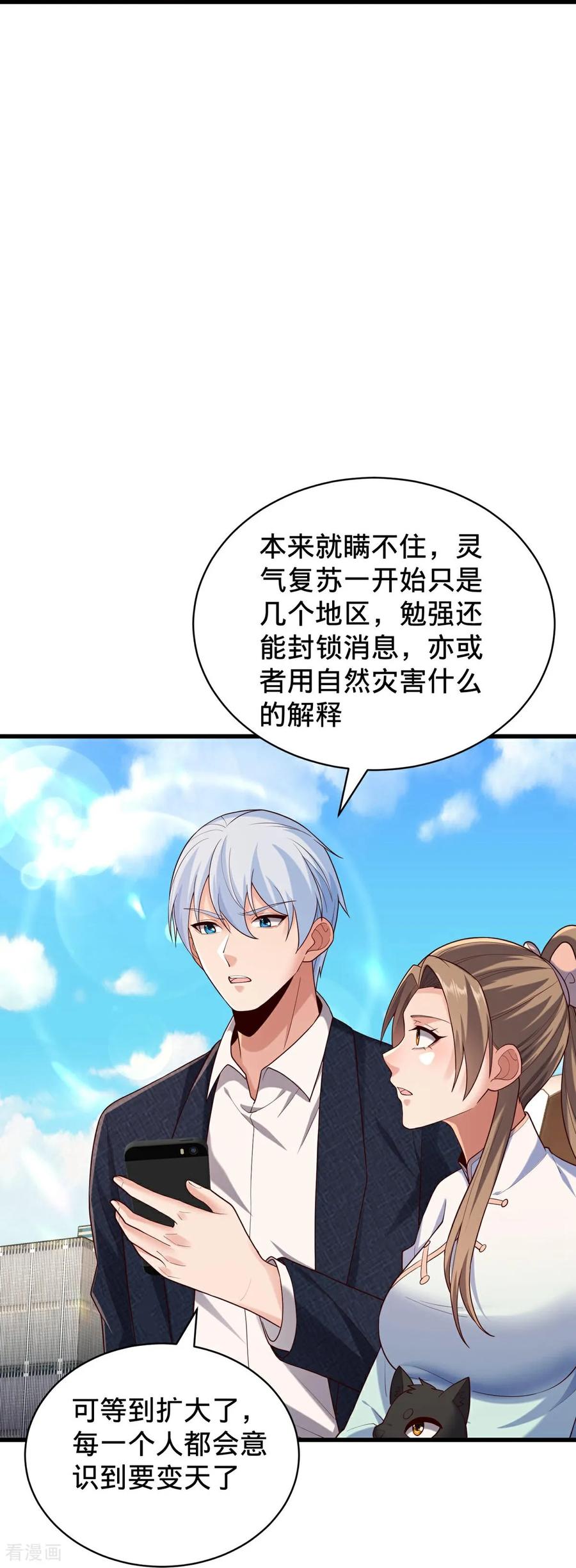 《我是大仙尊》第779话 第14页