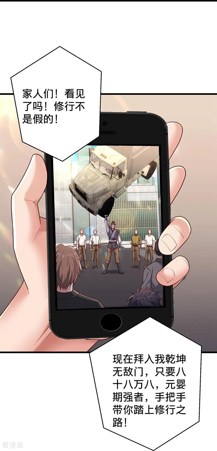 《我是大仙尊》第779话 第10页
