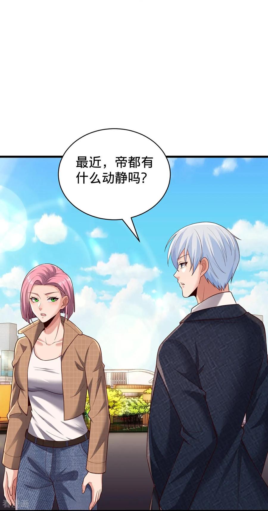 《我是大仙尊》第779话 第4页