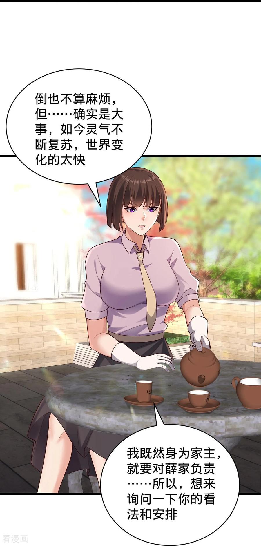《我是大仙尊》第779话 第26页