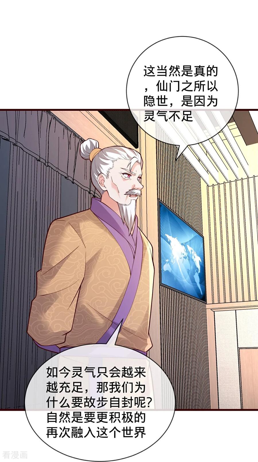 《我是大仙尊》第783话 第6页