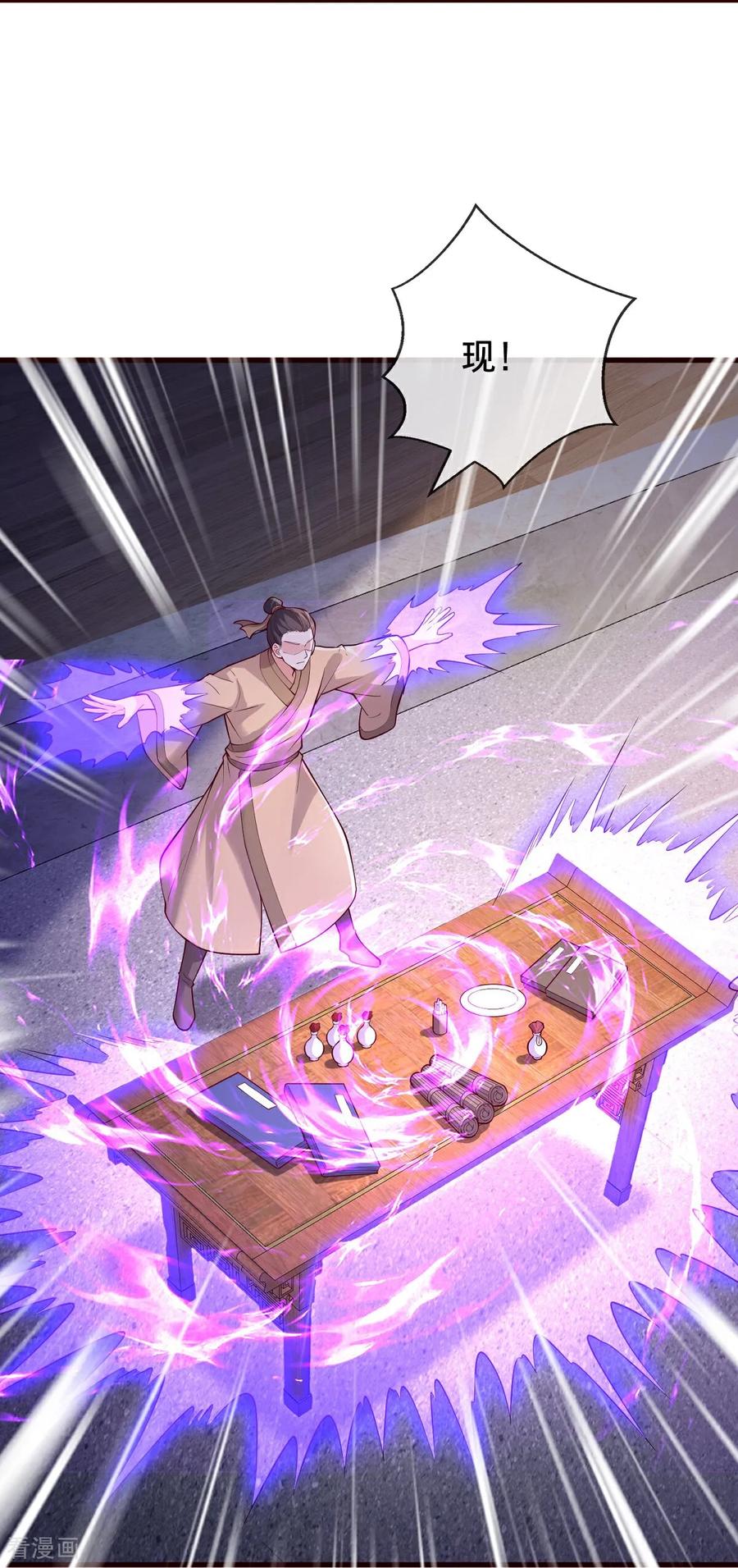 《我是大仙尊》第783话 第8页