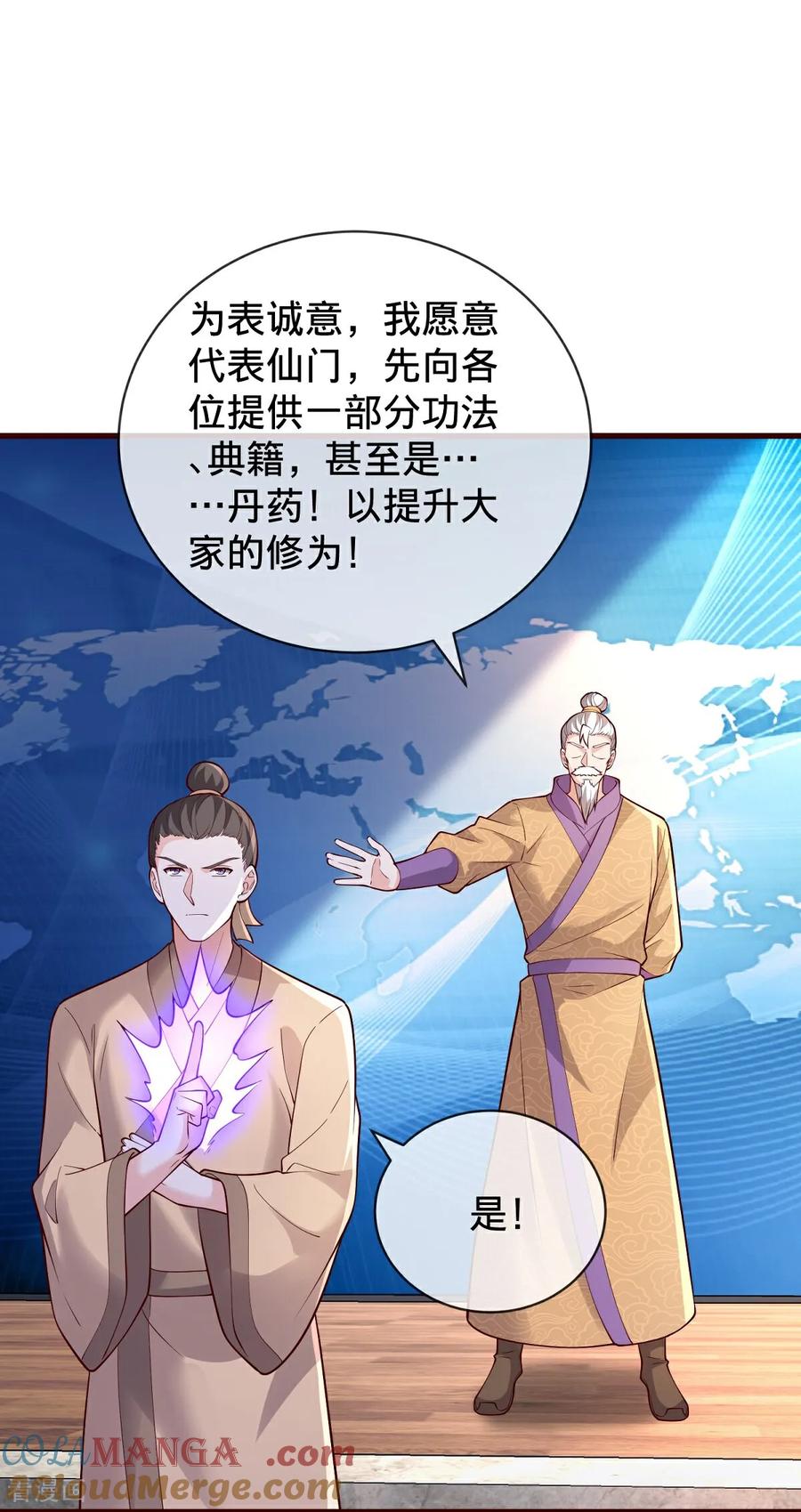 《我是大仙尊》第783话 第7页