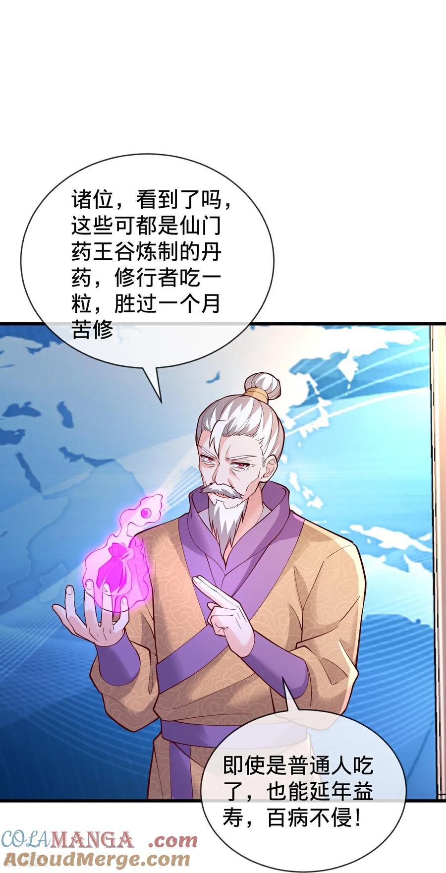 《我是大仙尊》第783话 第9页