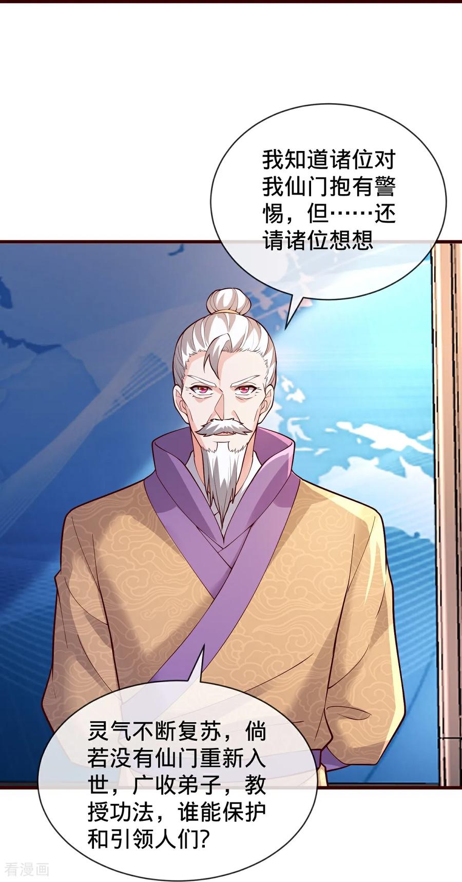 《我是大仙尊》第783话 第4页