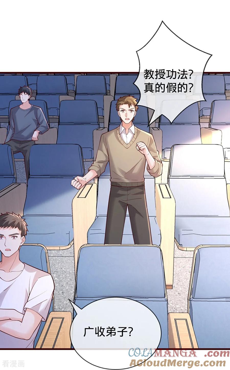 《我是大仙尊》第783话 第5页