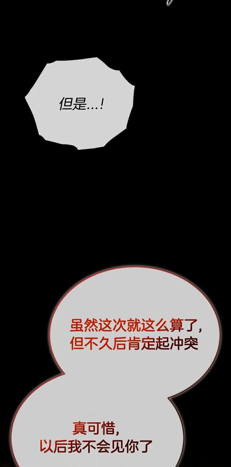 《只有我知道的主角》第8集 第15页