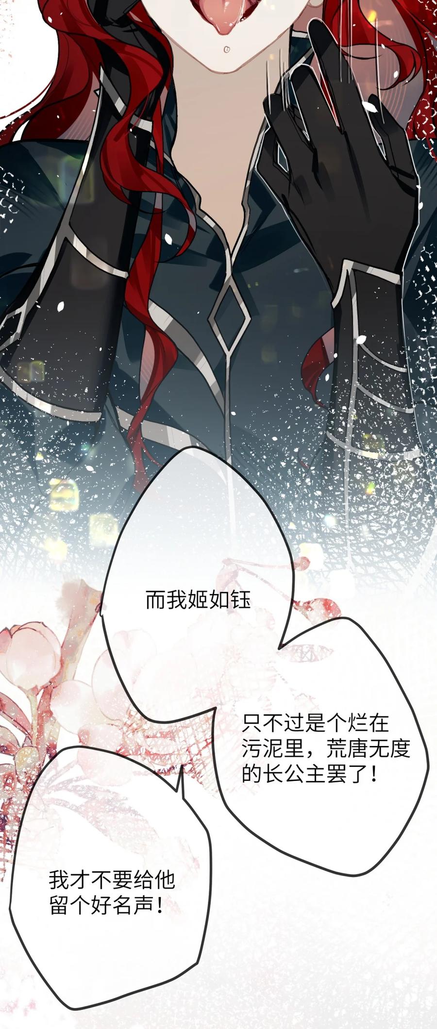 缠枝 7 公主，我向你承诺 第16页