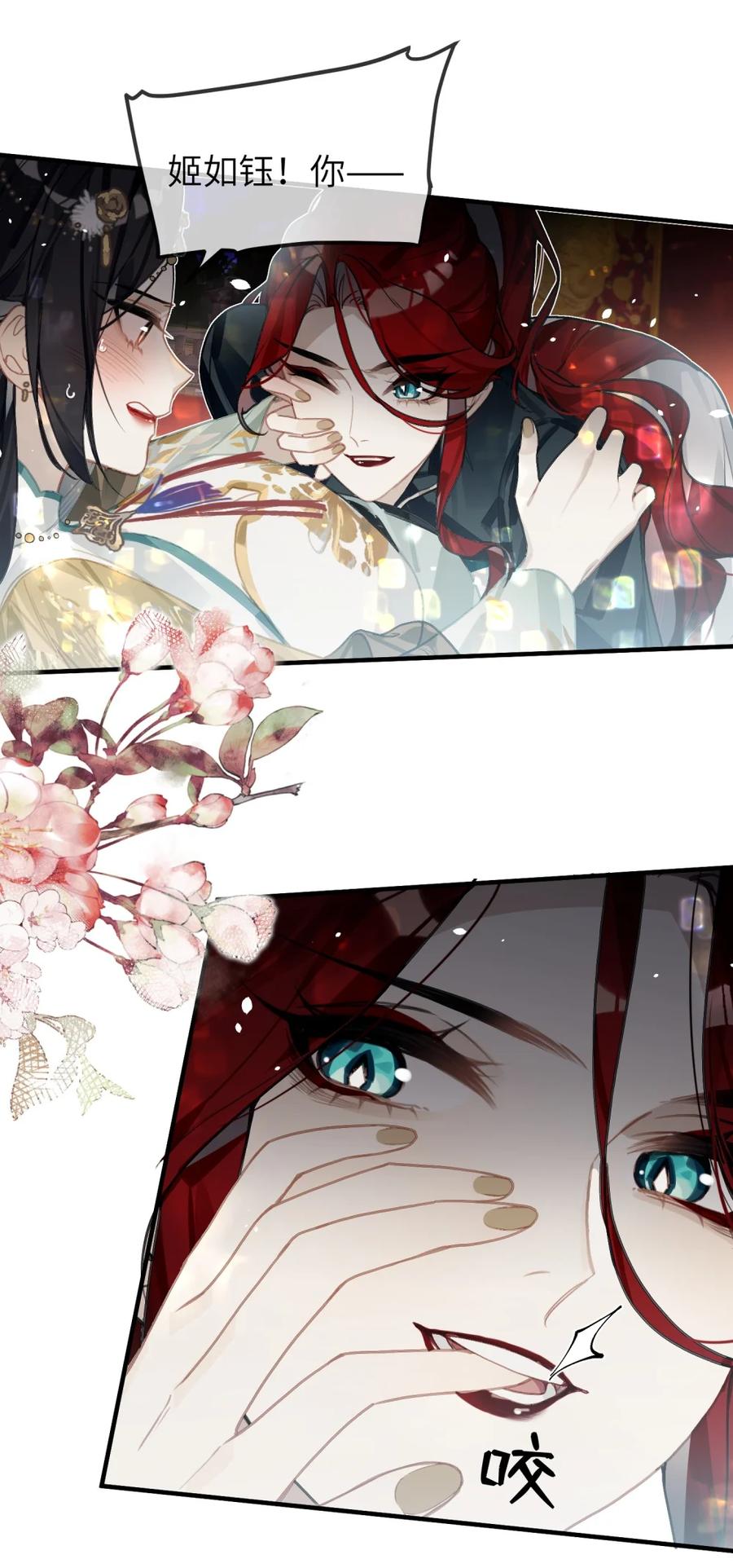 缠枝 7 公主，我向你承诺 第12页
