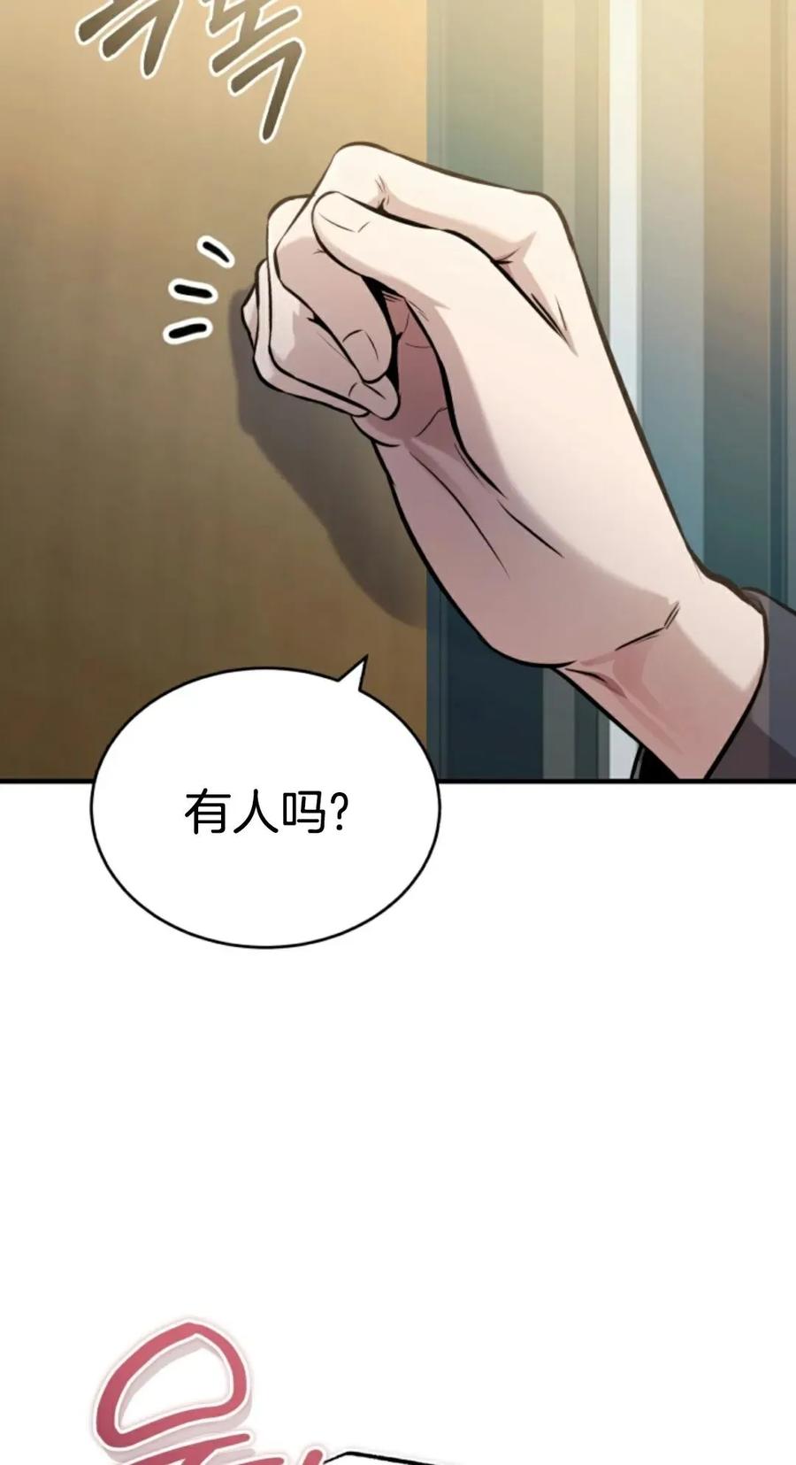 《只有我知道的主角》第8集 第7页