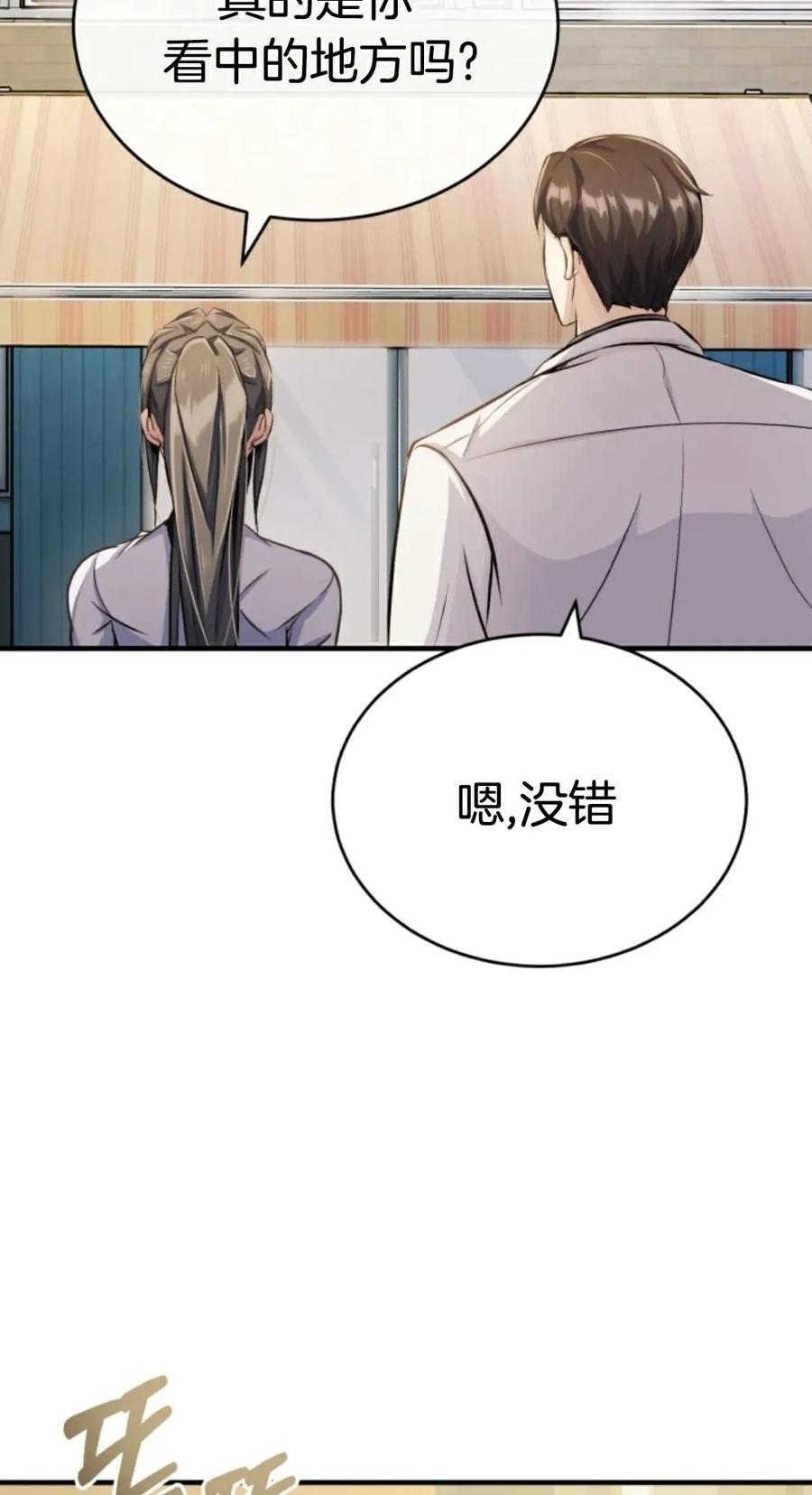 《只有我知道的主角》第8集 第6页