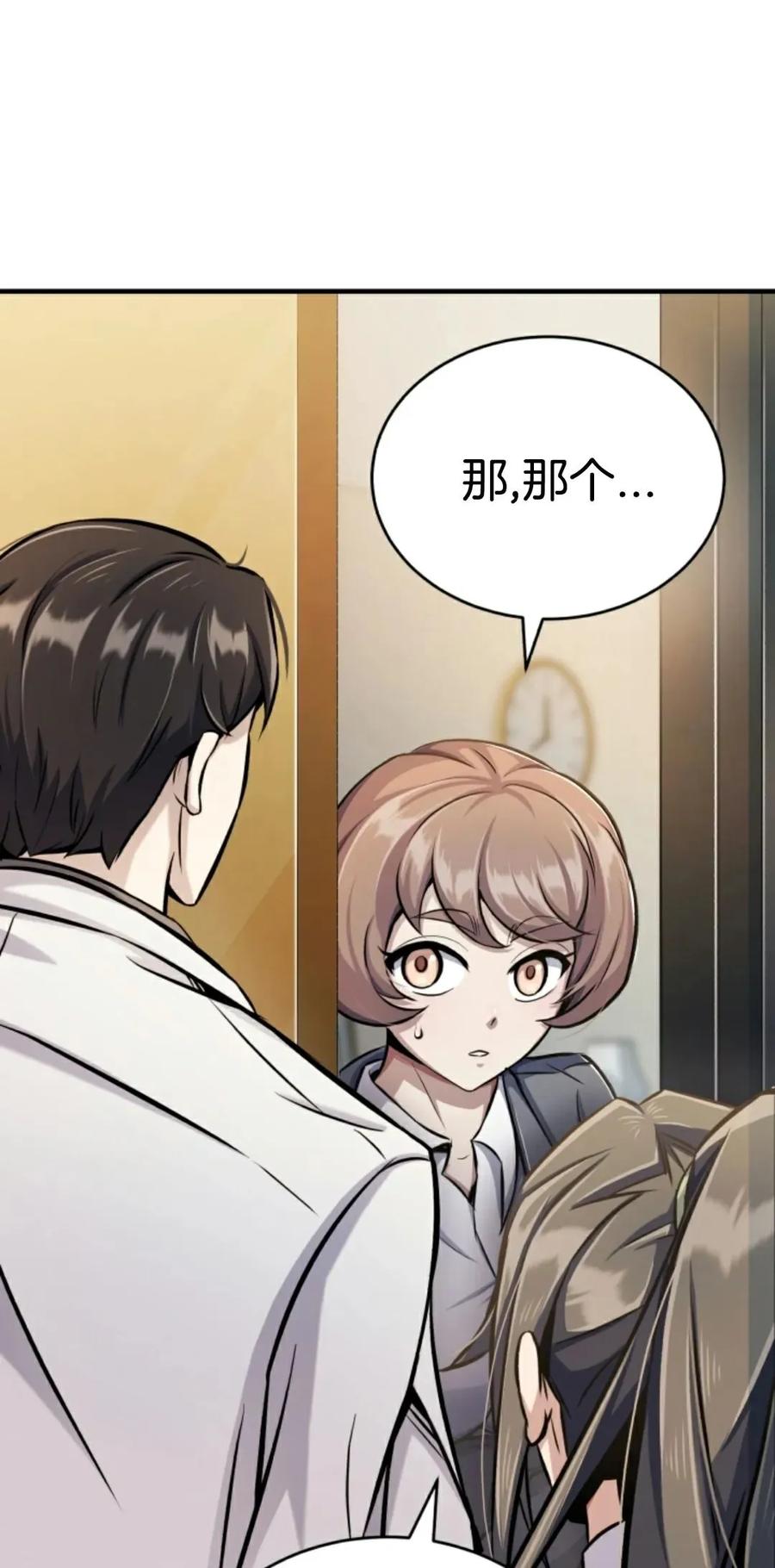 《只有我知道的主角》第8集 第11页