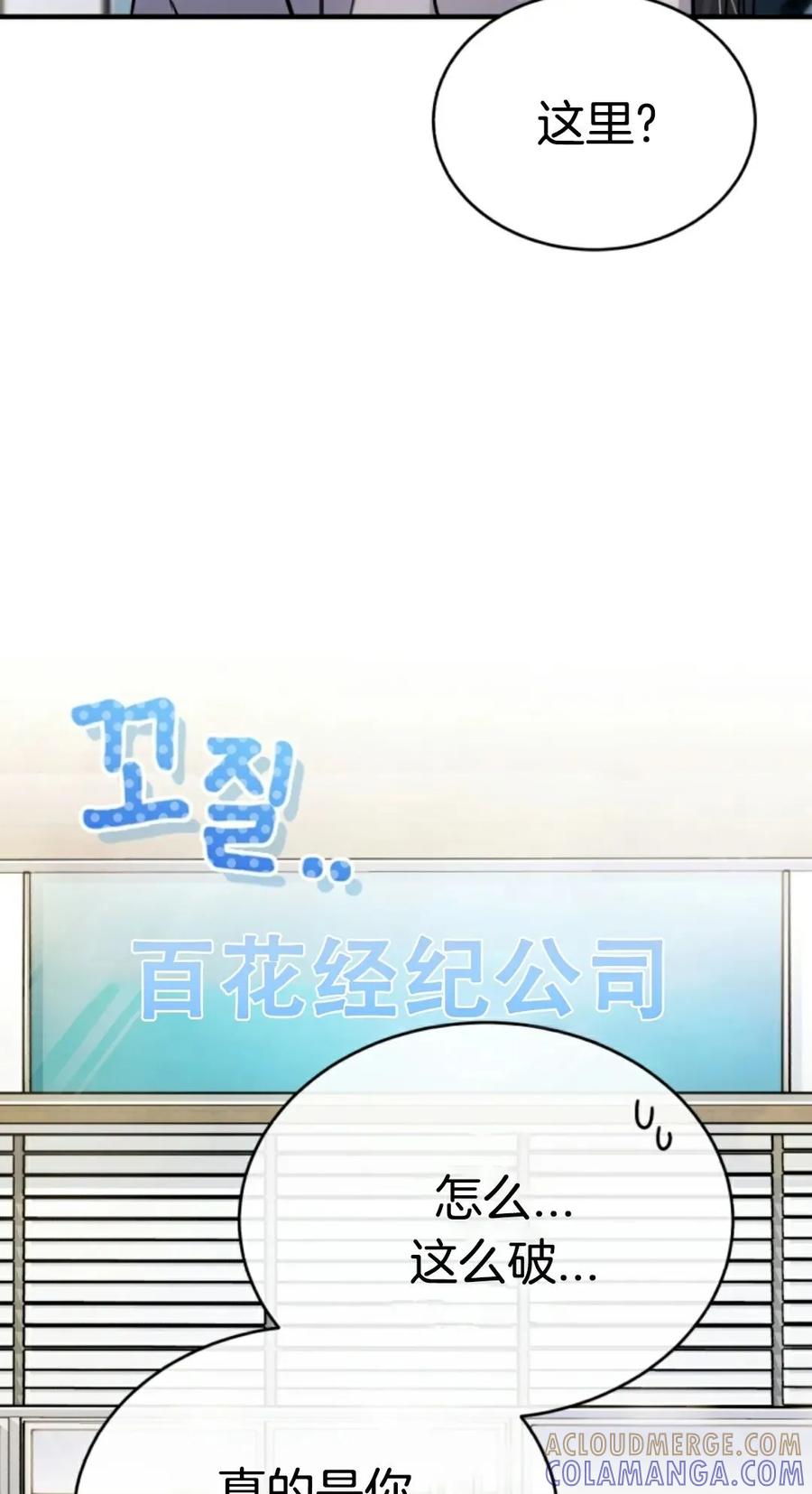 《只有我知道的主角》第8集 第5页