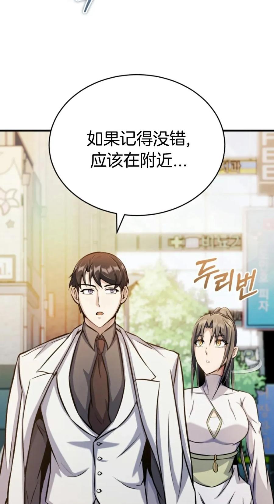 《只有我知道的主角》第8集 第2页